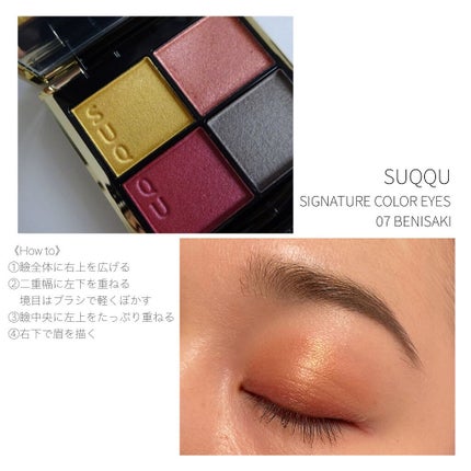 シグニチャー カラー アイズ/SUQQU/アイシャドウパレットを使ったクチコミ(5枚目)