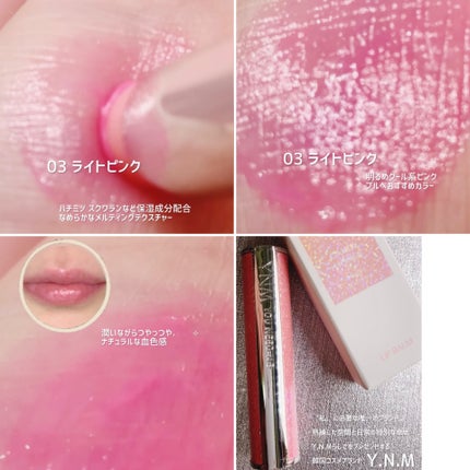YNM YNM キャンディーハニーリップバームのクチコミ「#PR 
Y.N.M
#キャンディハニーリップバーム
03 ライトピンク PK001
ハ.....」(3枚目)
