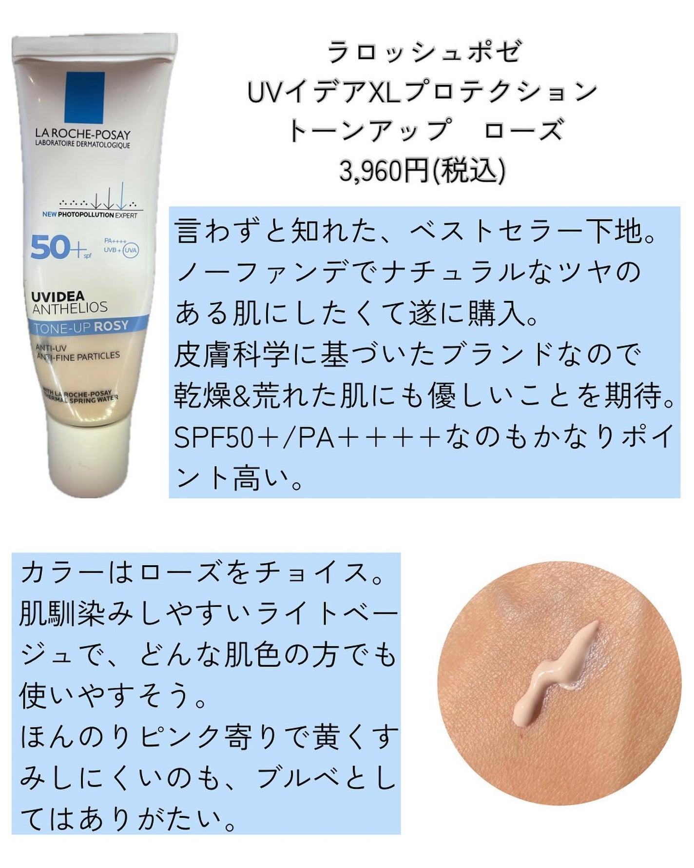 UVイデア XL プロテクショントーンアップ ローズ/ラ ロッシュ ポゼ/日焼け止めクリームを使ったクチコミ(2枚目)