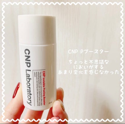 インビジブルピーリングブースターエッセンス/CNP Laboratory/ブースター・導入液を使ったクチコミ(3枚目)