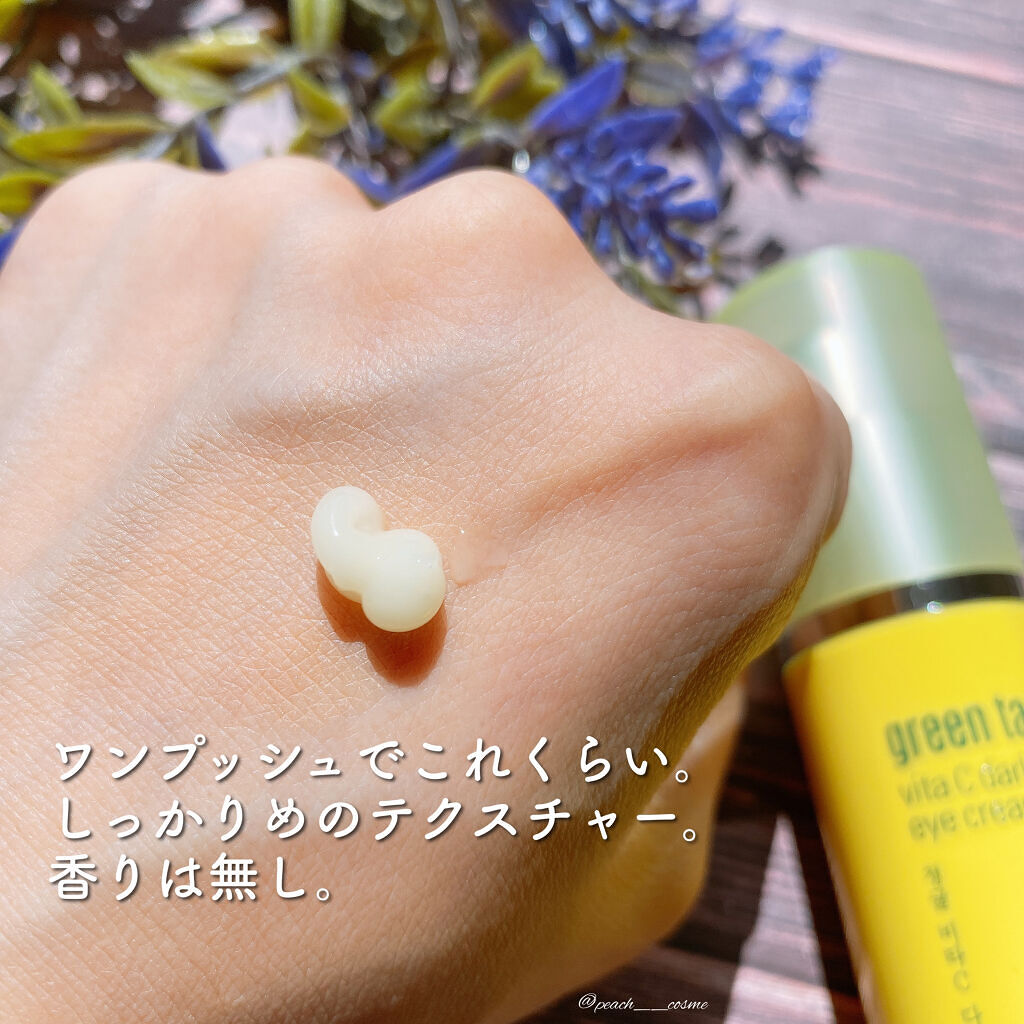 ビタC ダークサークルアイクリーム/goodal/アイケア・アイクリームを使ったクチコミ（3枚目）