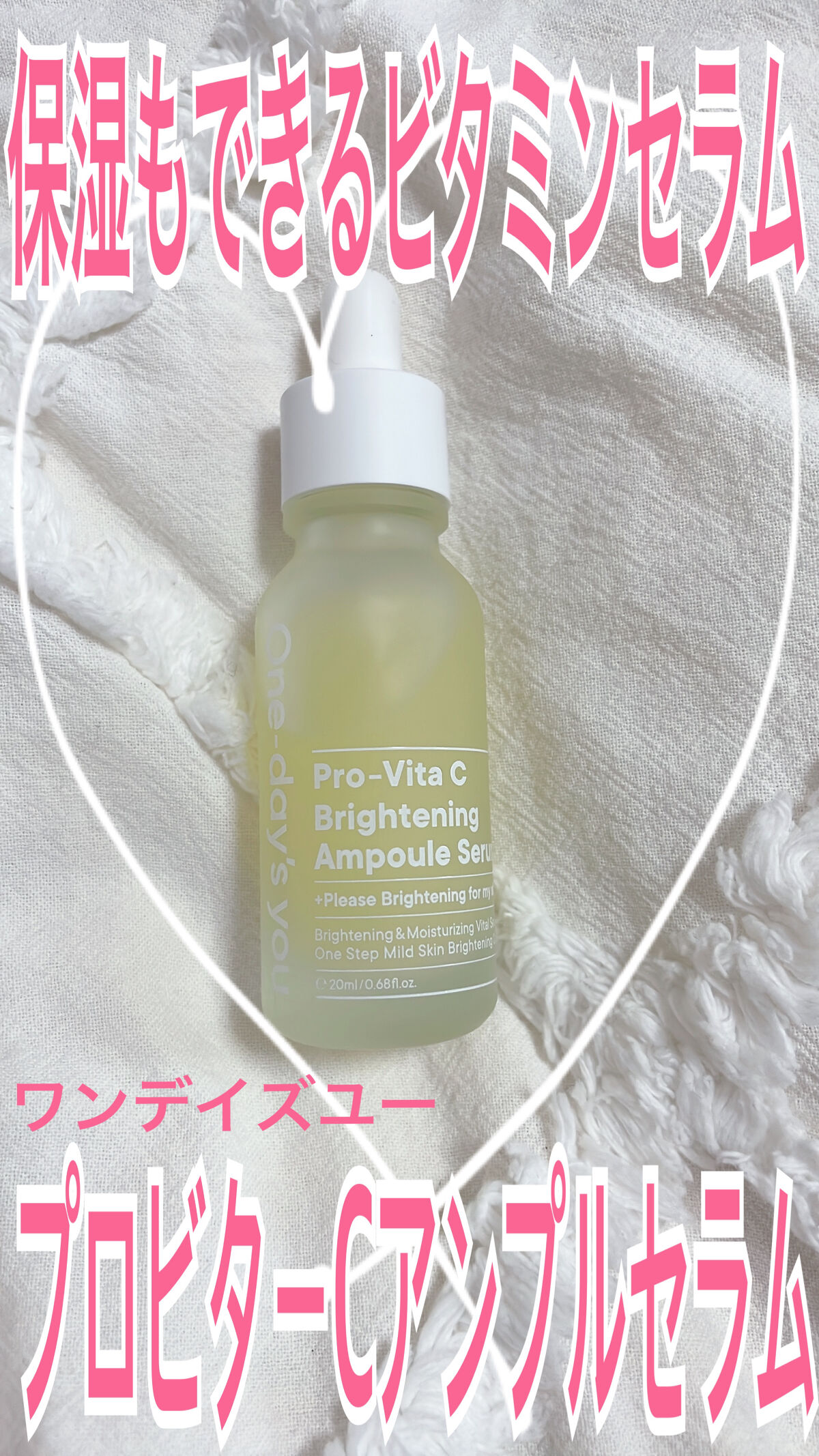 プロビタC ブライトニング アンプルセラム/One-day's you/美容液を使ったクチコミ（1枚目）