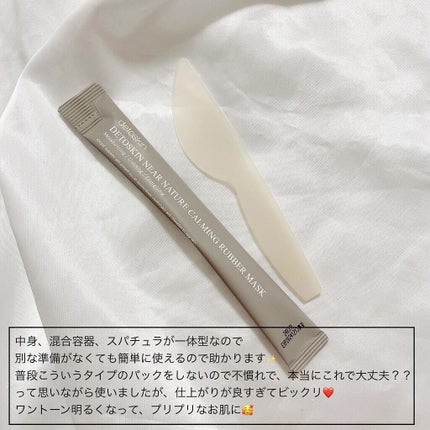 ニアネイチャーカーミングラバーマスク/DETOSKIN/シートマスク・パックを使ったクチコミ(6枚目)