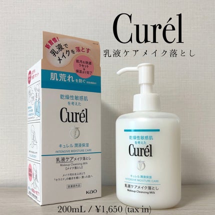 キュレル 潤浸保湿 乳液ケアメイク落とし/キュレル/ミルククレンジングを使ったクチコミ(1枚目)