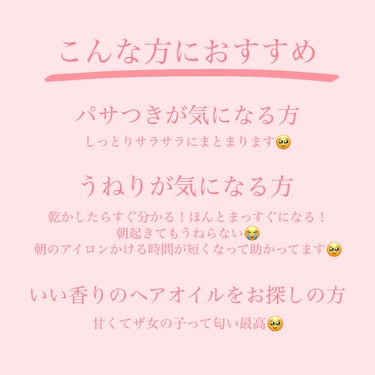 ＆honey完全になめてました🥵
1回で効果あり❕最強ヘアオイル🥹💖

皆さまこんにちは、んーです🐰

今回ご紹介するのは
&honey Melty モイストリペア ヘアオイル 3.0 

以前、＆honeyのシャンプートリートメントを使っていましたが、正直もう使わんかなーって思ってたので、また＆honeyの商品を使う日が来るとはとびっくりしております😹

🌟使い方🌟
ヘアオイルなのでアウトバスやスタイリングにも使えます💖
私は、お風呂から出たら軽く髪の水分を取って
適量を髪になじませます😌
そのまま髪を乾かしたら完了🙆‍♀️
ヘアオイル自体は軽いですが、乾かすと重くしっとりするので付けすぎに注意です⚠️
朝はアイロンの前や後のスタイリング剤としても🙆‍♀️
いい匂いで癒されます🍀

🌟おすすめの髪質🌟
うねり、パサつき、広がり、太く硬い髪質
私が1番効果を感じたのが、うねり！！！！
ほんっとにうねらない😭💖感動！！！
寝癖も全然つかないし、朝までしっとりサラサラでアイロンする時間が短縮されました🥹💖

ヘアオイル難民の方はぜひ使ってみてください🐰


#＆honey #&honeyMeltyモイストリペアヘアオイル3.0 #ヘアオイル #洗い流さないトリートメント #ヘアトリートメント #ヘアケア #ヘアケアグッズ #髪質改善  の画像 その2