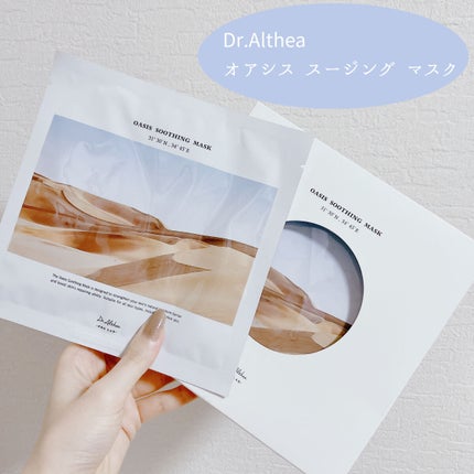 オアシス スージング マスク/Dr.Althea/シートマスク・パックを使ったクチコミ(2枚目)