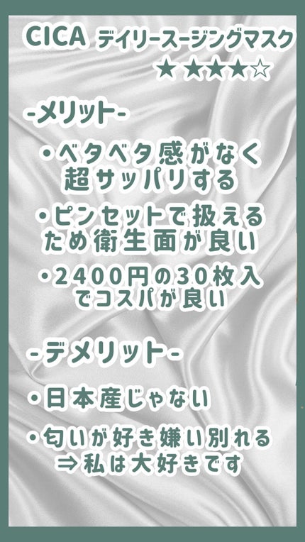 CICA デイリースージングマスク/VT/シートマスク・パックを使ったクチコミ(2枚目)