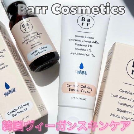 センテラカーミングバリアクリーム/Barr Cosmetics/フェイスクリームを使ったクチコミ(1枚目)