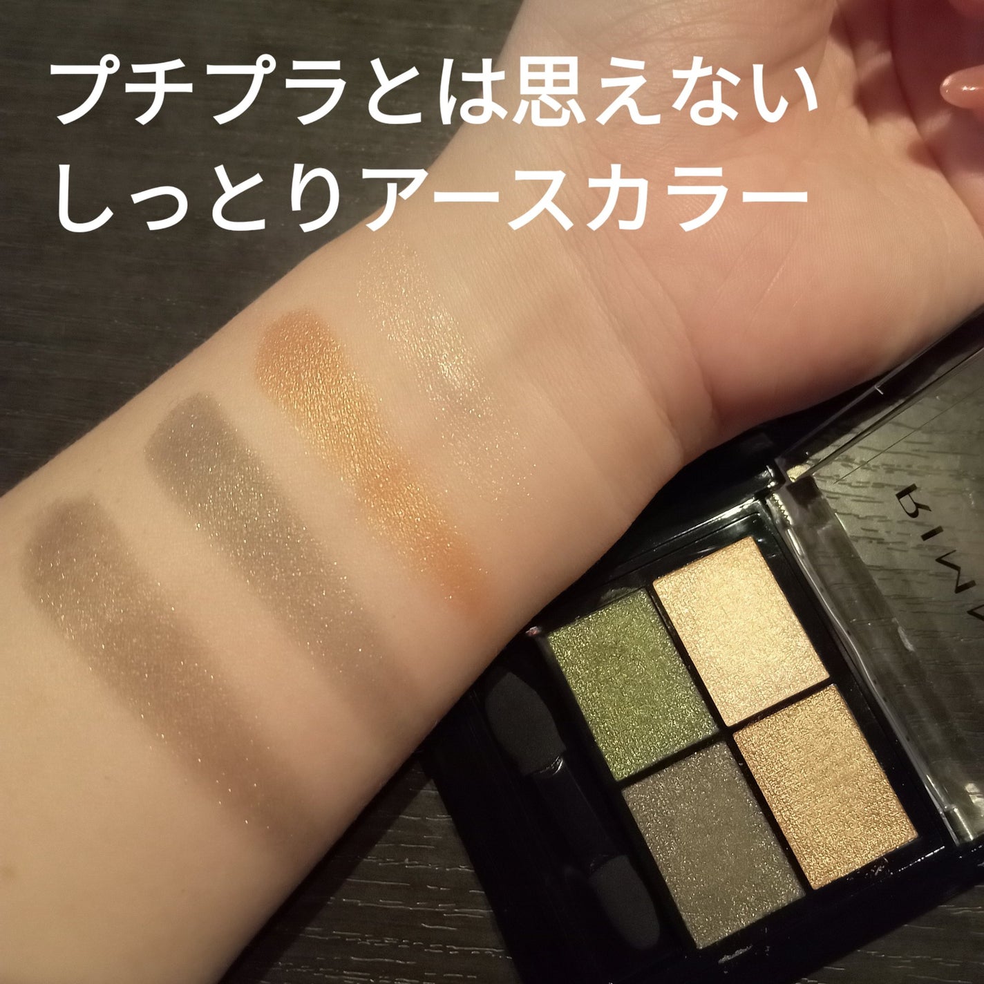 ワンダー エバー アイシャドウ/リンメル ロンドン/アイシャドウパレットを使ったクチコミ(2枚目)