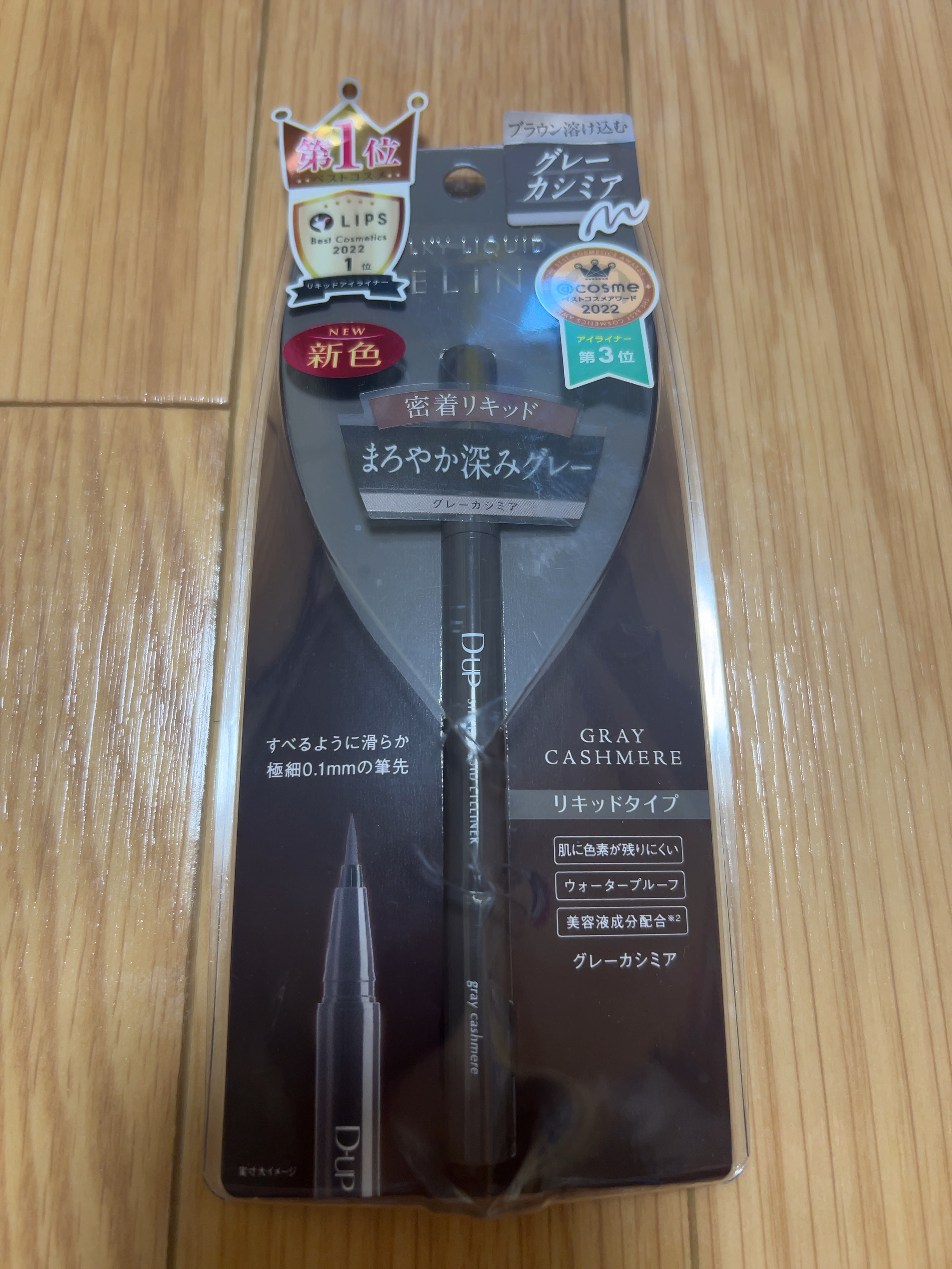 シルキーリキッドアイライナーWP グレーカシミア/D-UP/リキッドアイライナーを使ったクチコミ（1枚目）