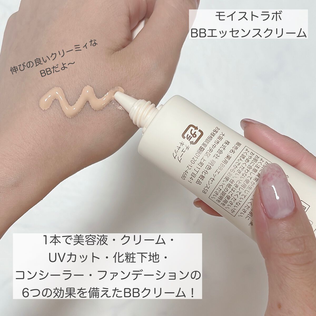 モイストラボ BBエッセンスクリーム/Moist Labo/BBクリームを使ったクチコミ（2枚目）