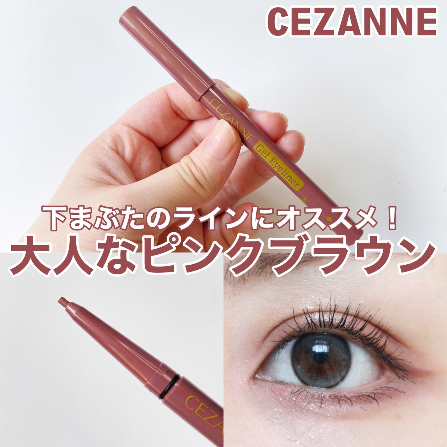 ジェルアイライナー/CEZANNE/ジェルアイライナーを使ったクチコミ(1枚目)