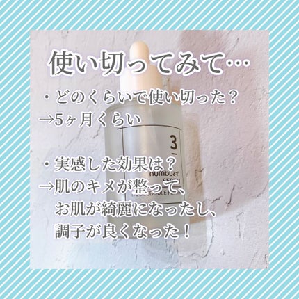 3番 すべすべキメケアセラム/numbuzin/美容液を使ったクチコミ(2枚目)