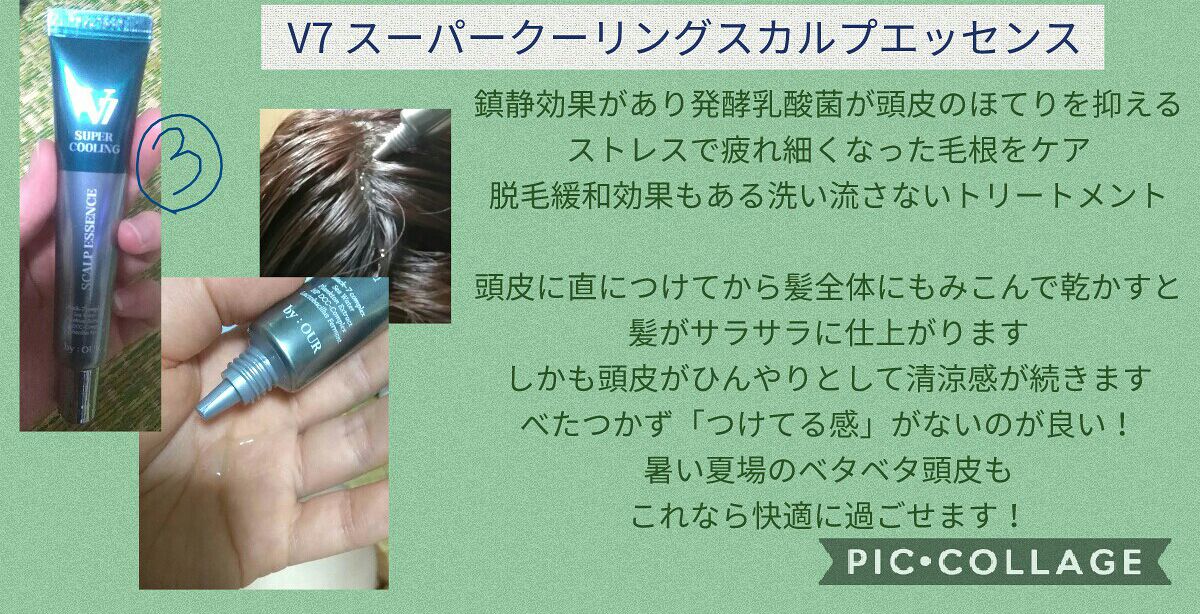 V7 スーパークーリング スカルプエッセンス/by : OUR/頭皮ローションを使ったクチコミ（1枚目）