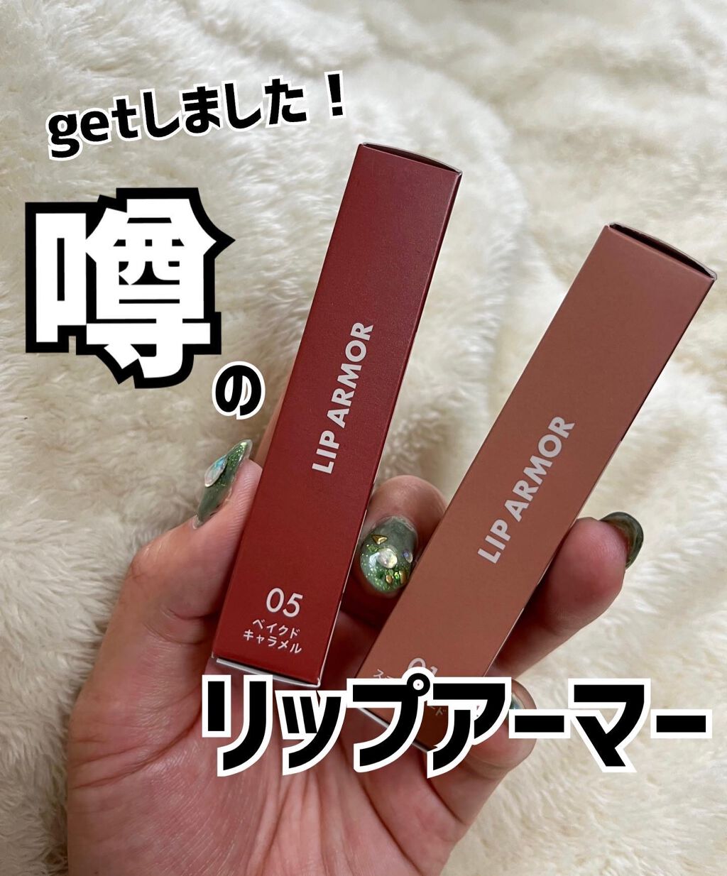 リップアーマー/KiSS/口紅を使ったクチコミ(1枚目)