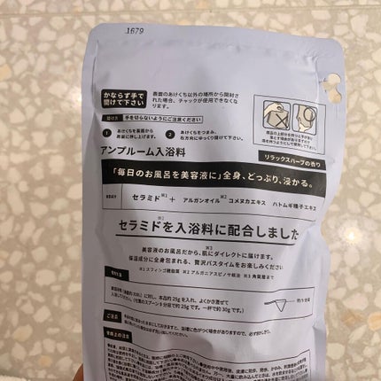 セラミドバスパウダー/amproom/保湿系入浴剤を使ったクチコミ(3枚目)