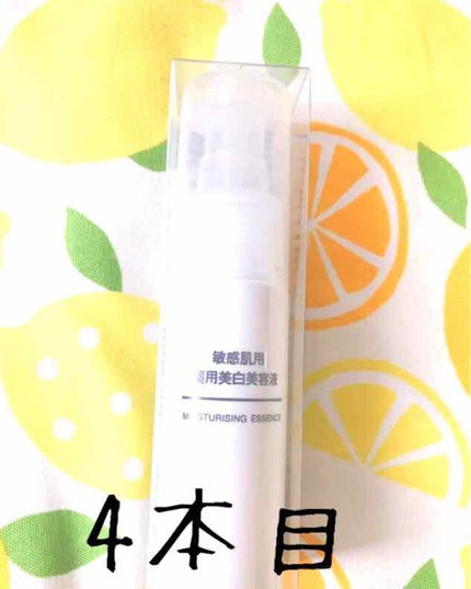 敏感肌用薬用美白美容液/無印良品/美容液を使ったクチコミ(1枚目)