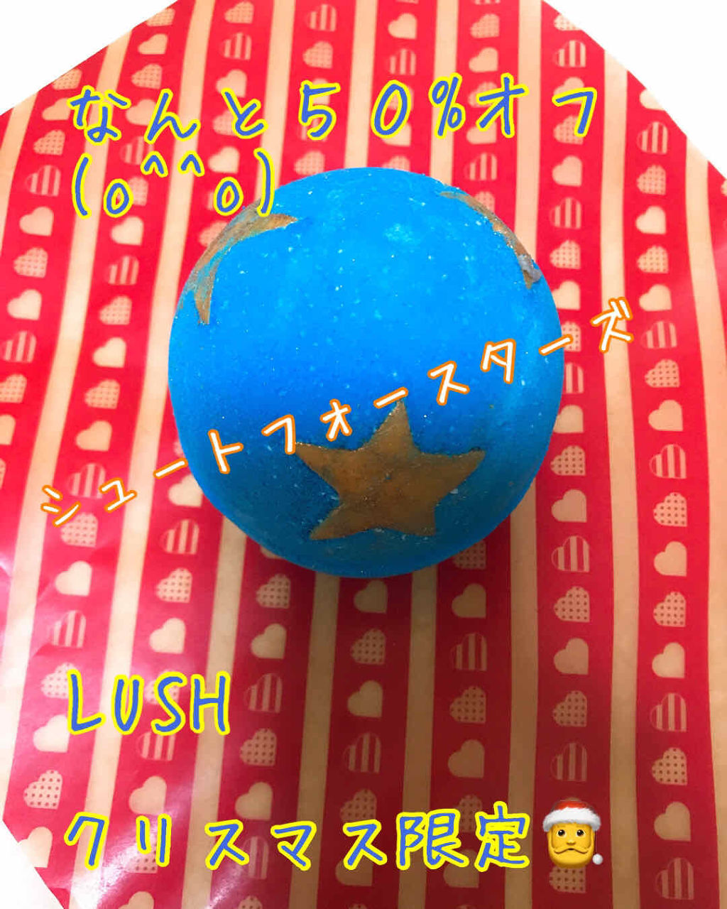限定入浴剤 シュートフォースターズ ラッシュの口コミ 最近またlushに立ち寄ったらなんとクリス By とみぃ 乾燥肌 30代後半 Lips