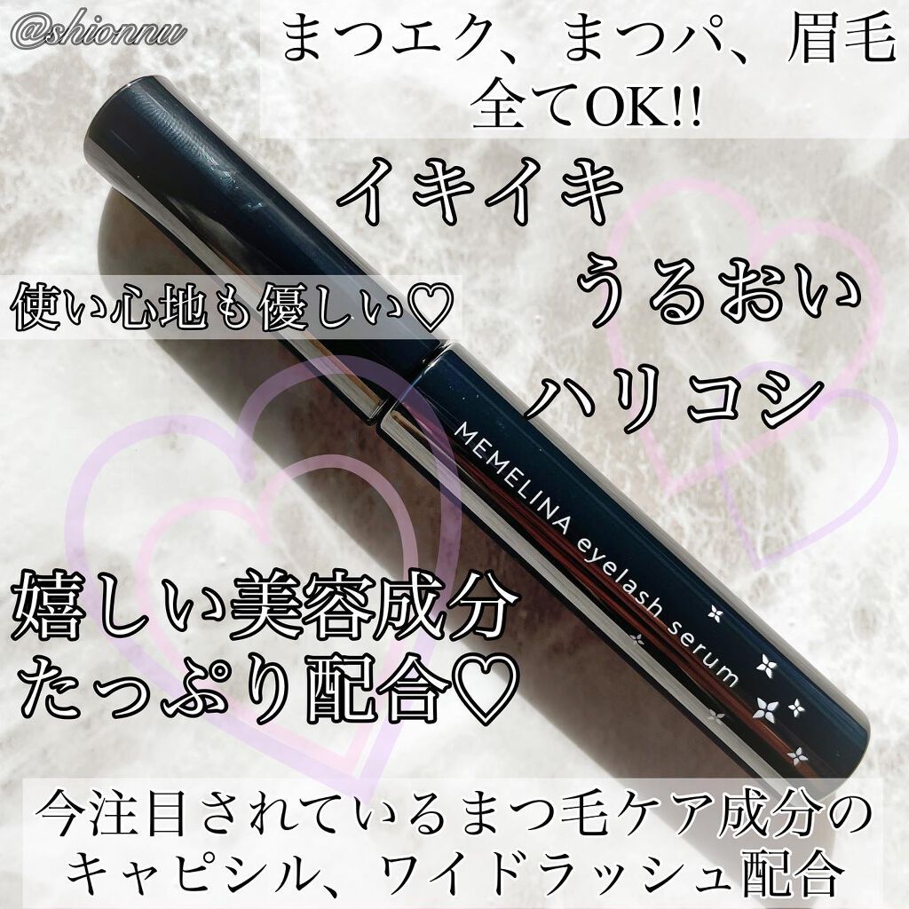 MEMELINA eyelash serum/MEMELINA/まつげ美容液を使ったクチコミ(3枚目)