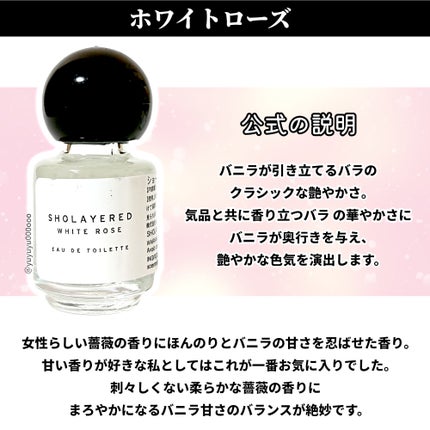 ホワイトローズ オードトワレ/SHOLAYERED/香水(その他)を使ったクチコミ(4枚目)