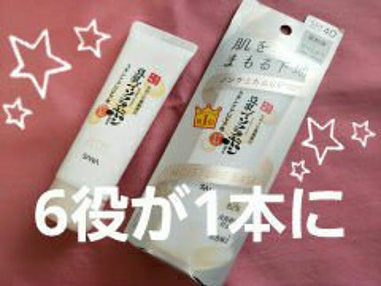 スキンケアUV下地/なめらか本舗/化粧下地を使ったクチコミ(1枚目)