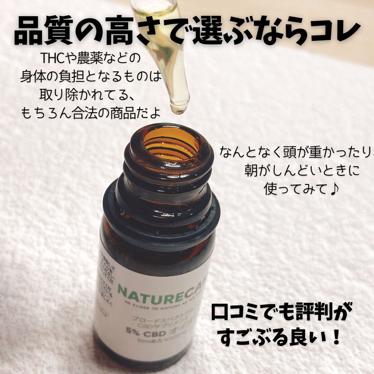 5% CBDオイル/NATURECAN/食品を使ったクチコミ（2枚目）