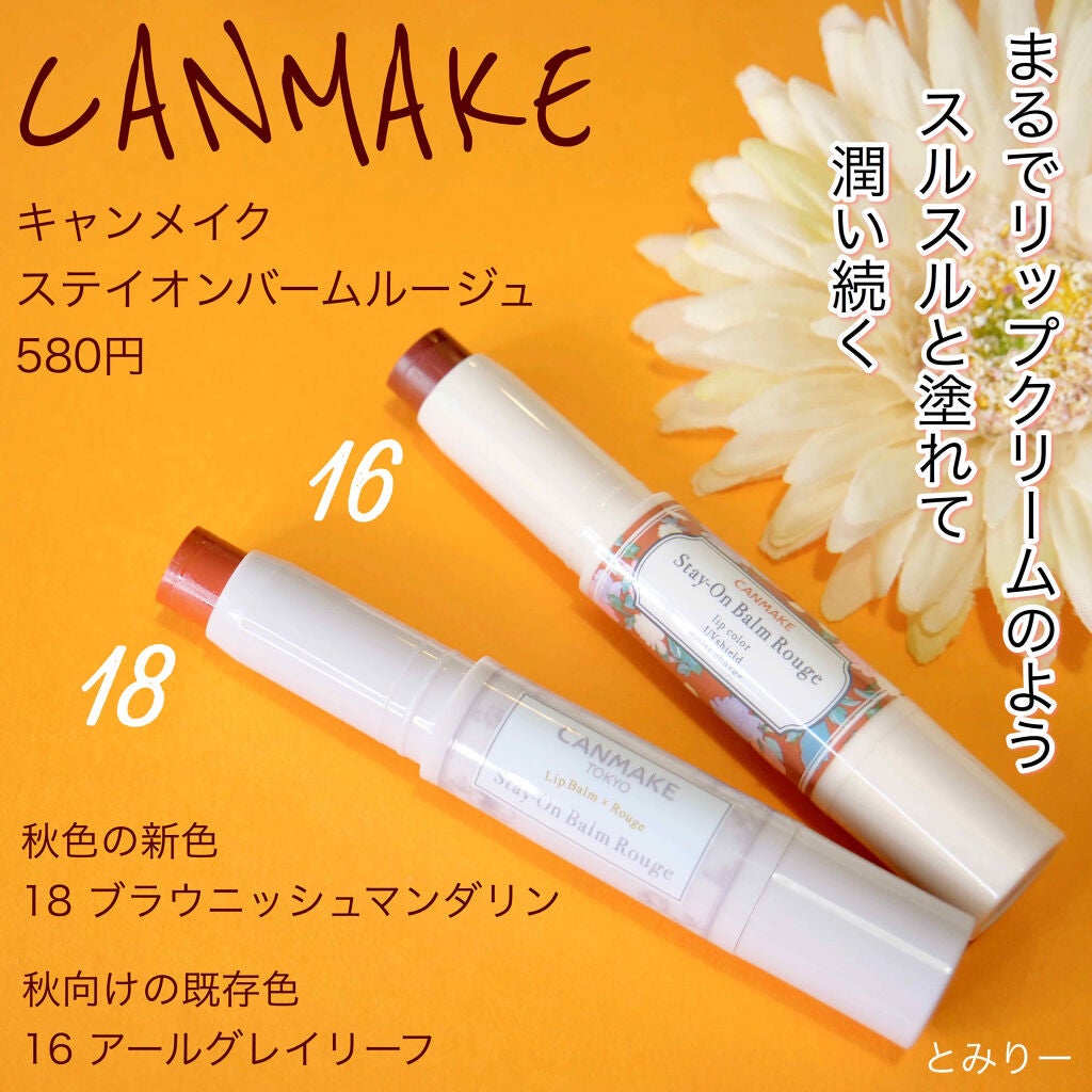 ステイオンバームルージュ/キャンメイク/口紅を使ったクチコミ(2枚目)