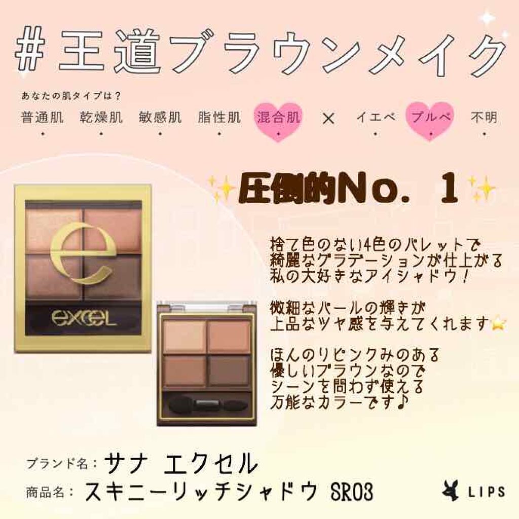 スキニーリッチシャドウ/excel/アイシャドウパレットを使ったクチコミ(1枚目)