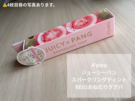 アピュー ジューシーパン スパークリングティント/A’pieu/口紅を使ったクチコミ(1枚目)