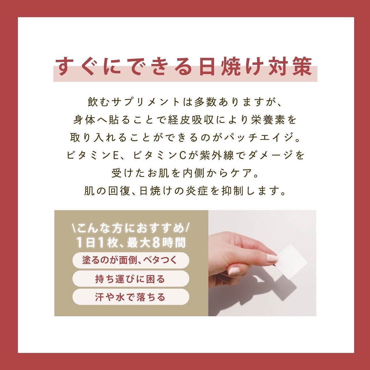 shinbishin on LIPS 「貼るだけ!紫外線対策☀️『PatchAge(パッチエイジ)』テ..」(2枚目)