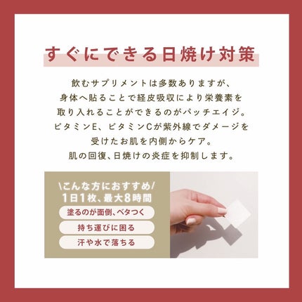 shinbishin on LIPS 「貼るだけ!紫外線対策☀️『PatchAge(パッチエイジ)』テ..」(2枚目)