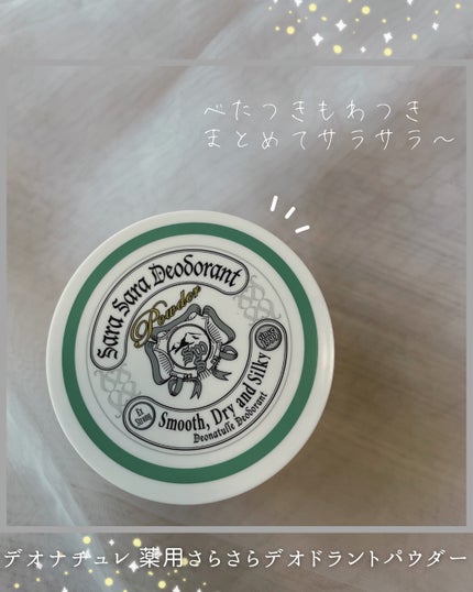 薬用さらさらデオドラントパウダー/デオナチュレ/デオドラント・制汗剤を使ったクチコミ(1枚目)