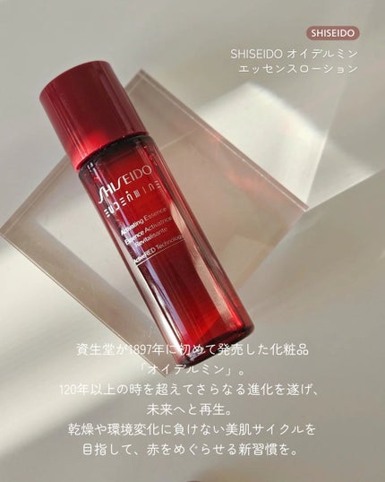 オイデルミン エッセンスローション/SHISEIDO/化粧水を使ったクチコミ(2枚目)