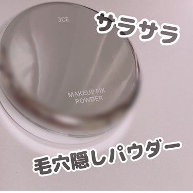 3CE MAKEUP FIX POWDER/3CE/プレストパウダーを使ったクチコミ（1枚目）