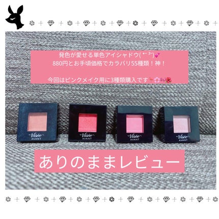 ヴィセ アヴァン シングルアイカラー/Visée/単色アイシャドウを使ったクチコミ(1枚目)