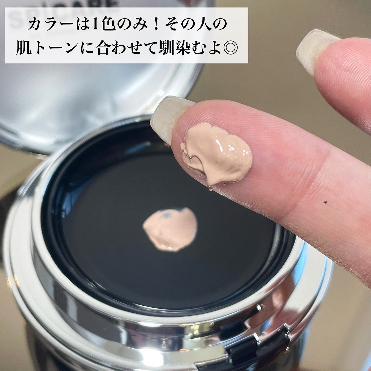 V3シャイニングファンデーション/SPICARE/クッションファンデーションを使ったクチコミ(3枚目)