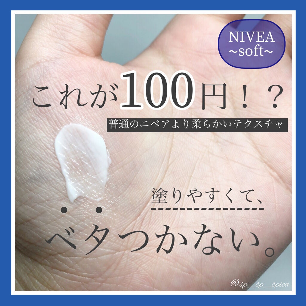 ニベアソフト スキンケアクリーム/ニベア/ボディクリームを使ったクチコミ(3枚目)