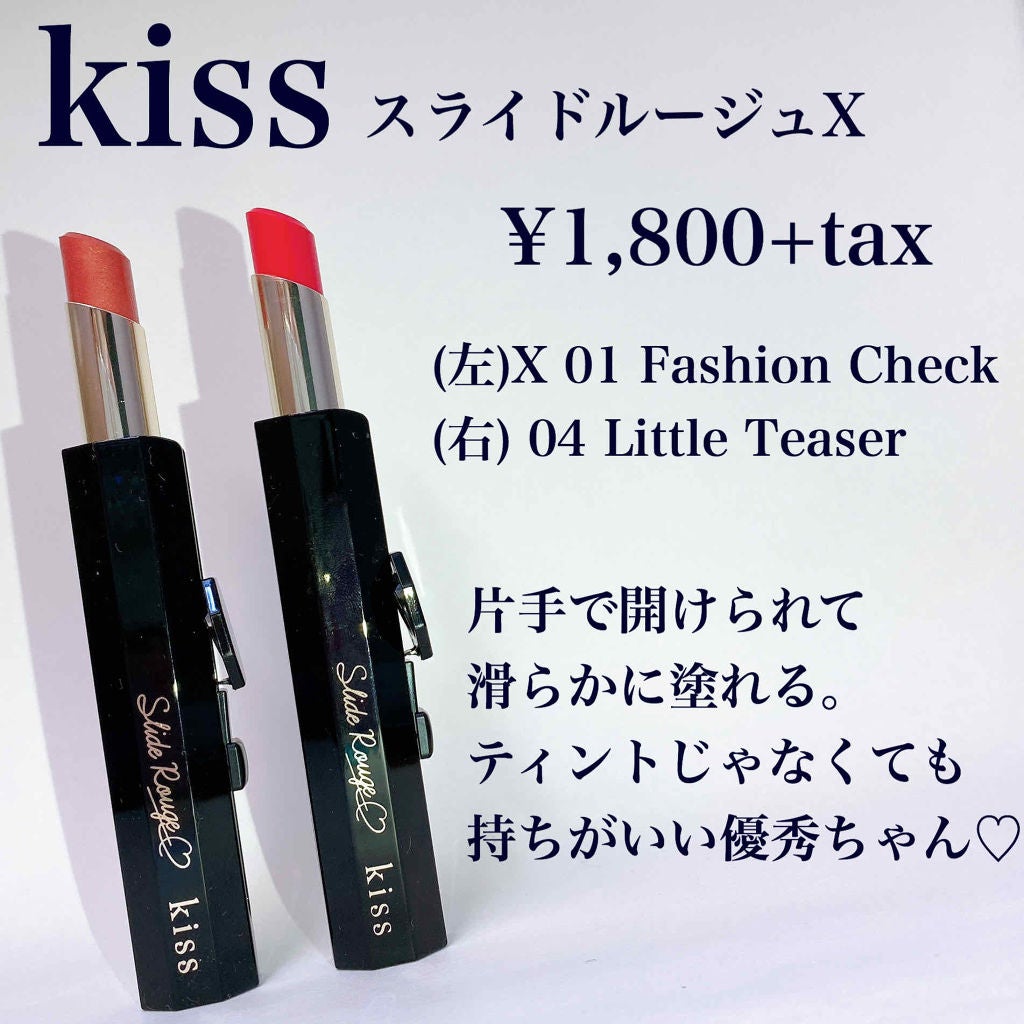 スライドルージュ/KiSS/口紅を使ったクチコミ(2枚目)