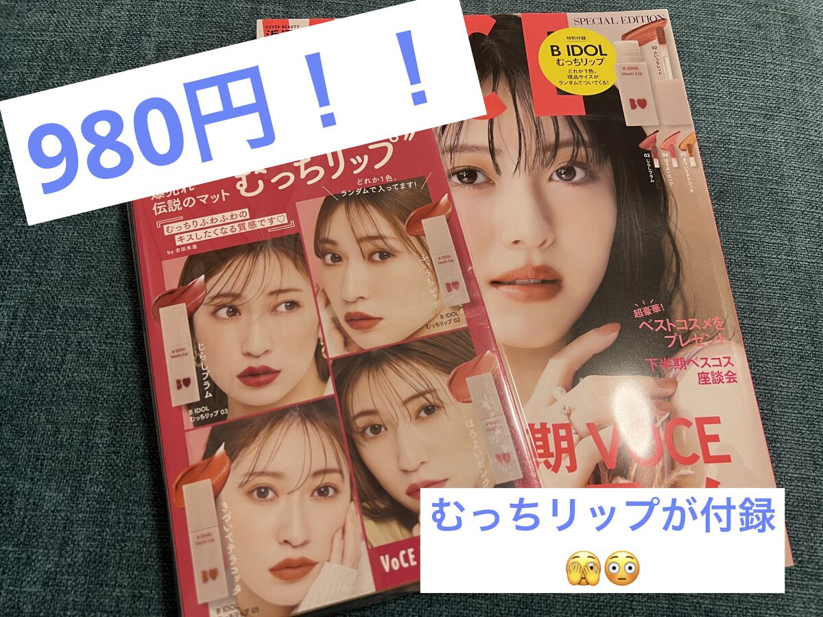 むっちリップ/b idol/口紅を使ったクチコミ（1枚目）