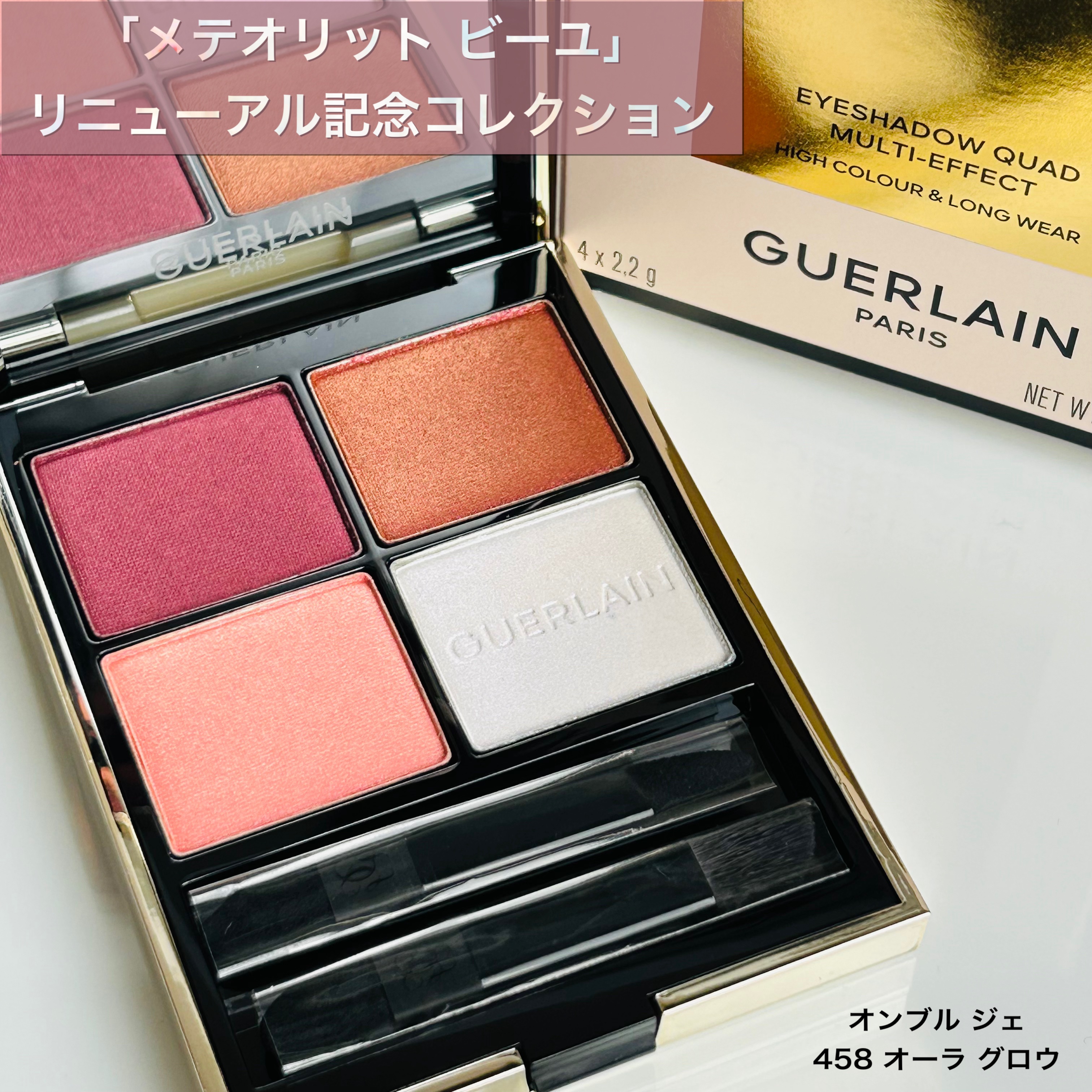 オンブル ジェ/GUERLAIN/アイシャドウパレットを使ったクチコミ（1枚目）