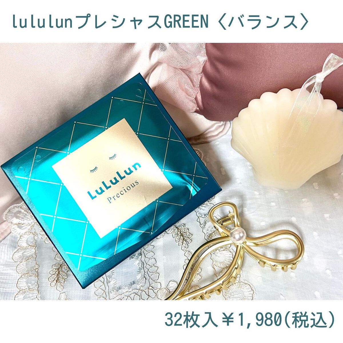 ルルルンプレシャス GREEN(バランス)【旧】/ルルルン/シートマスク・パックを使ったクチコミ（2枚目）