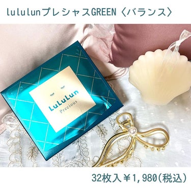 ルルルンプレシャス GREEN（バランス）/ルルルン/シートマスク・パックを使ったクチコミ（2枚目）