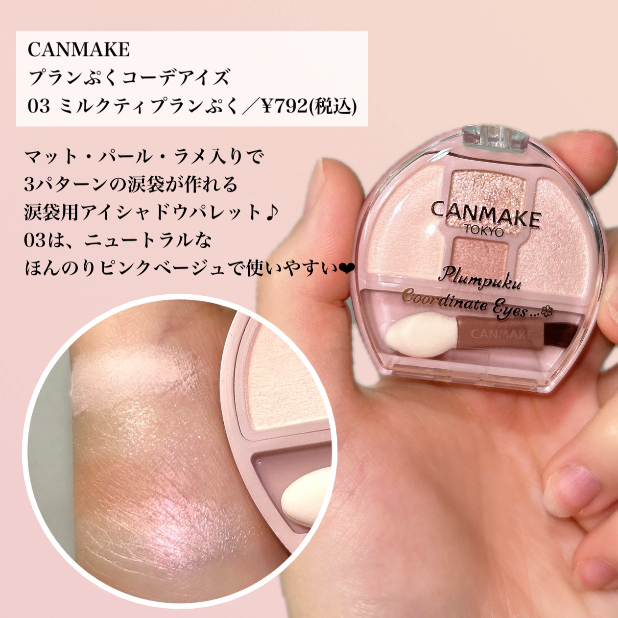 プランぷくコーデアイズ/キャンメイク/パウダーアイシャドウを使ったクチコミ（3枚目）