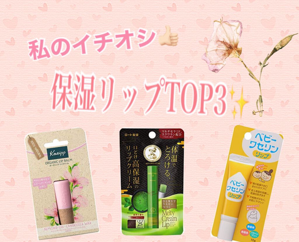 メルティクリームリップ/メンソレータム/リップクリームを使ったクチコミ（1枚目）