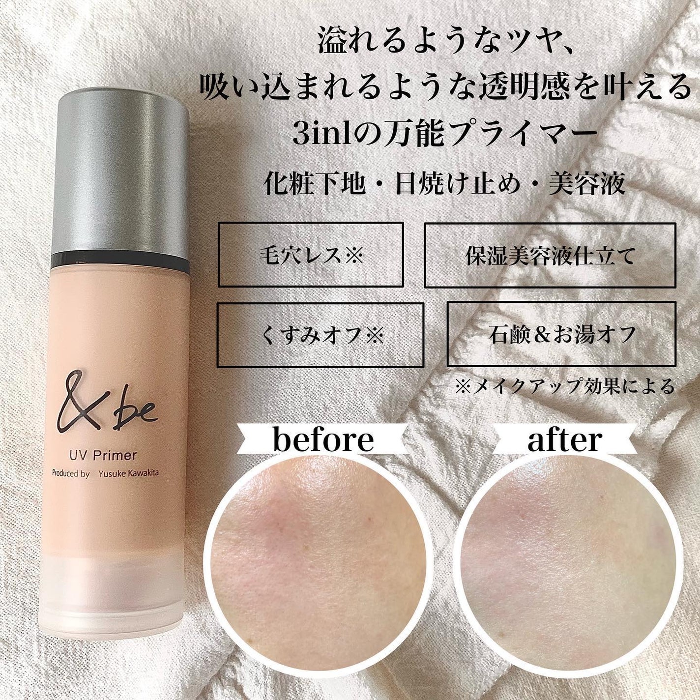 &be UVプライマー/&be/化粧下地を使ったクチコミ(3枚目)