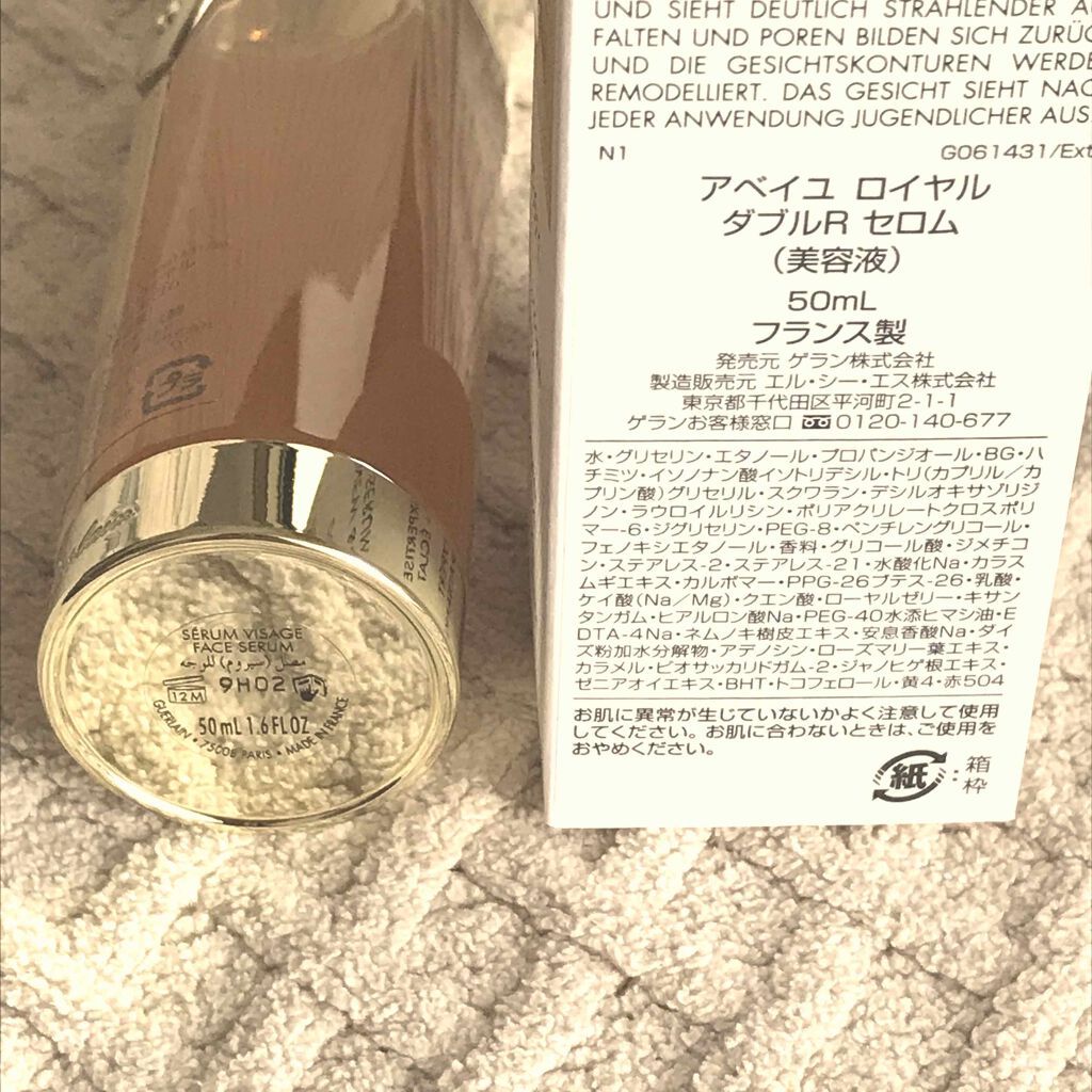 アベイユ ロイヤル アドバンスト ダブルR セロム 50mL/GUERLAIN/美容液を使ったクチコミ（2枚目）