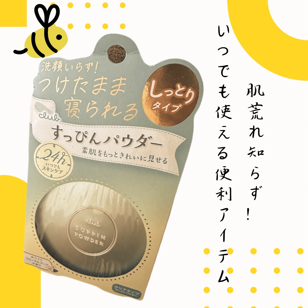 すっぴんパウダーC ホワイトフローラルブーケの香り/クラブ/プレストパウダーを使ったクチコミ（1枚目）