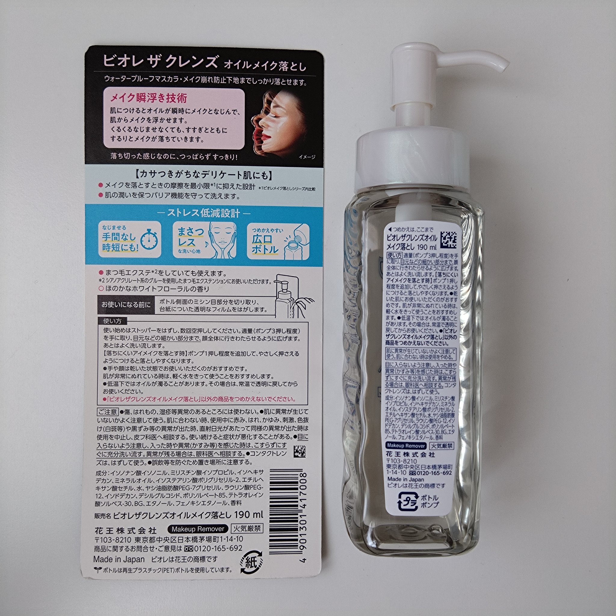 The クレンズ オイルメイク落とし/ビオレ/オイルクレンジングを使ったクチコミ（2枚目）