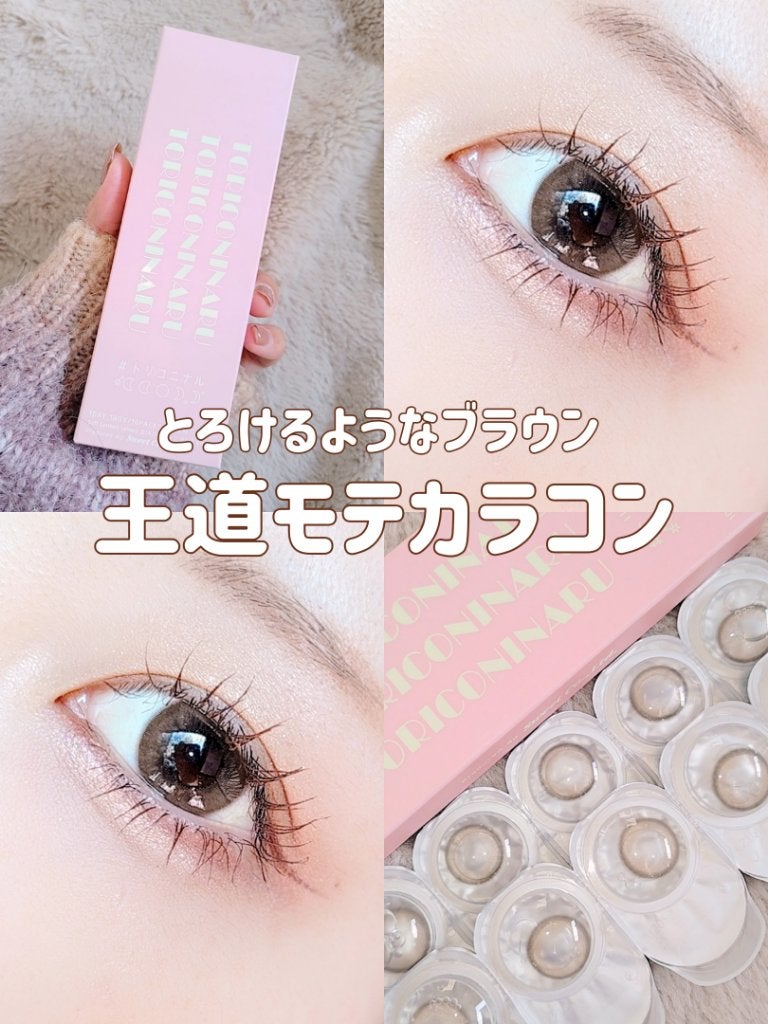 トリコニナル ワンデー/トリコニナル/ワンデー(1DAY)カラコンを使ったクチコミ(1枚目)
