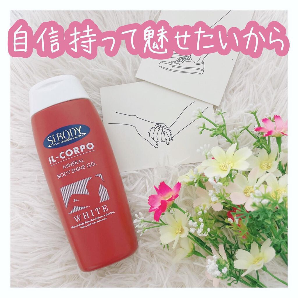ミネラルボディシャインジェル/イルコルポ/ボディローションを使ったクチコミ（1枚目）
